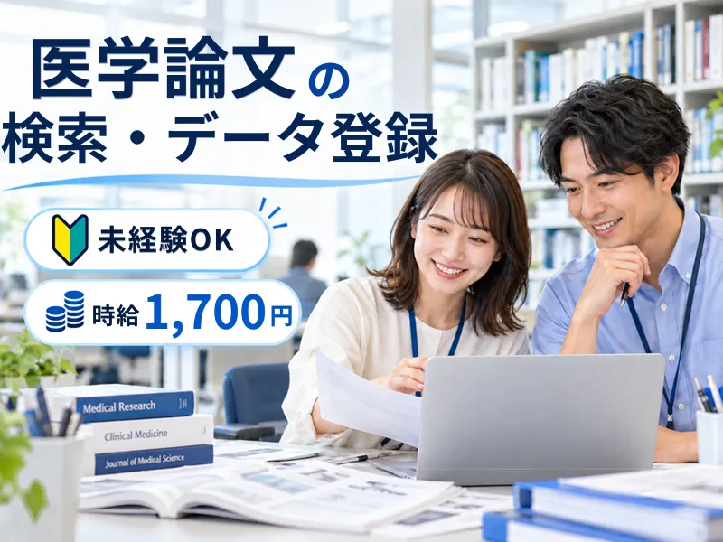 株式会社JR東日本パーソネルサービス (関信越支店)のアルバイト・バイト求人情報