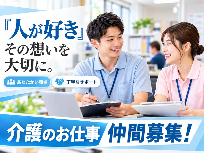 サービス付き高齢者向け住宅IYASAKA伊丹の求人・転職情報