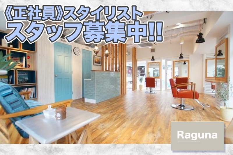 Raguna(ラグナ)の求人・転職情報