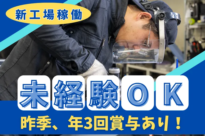 (株)信英技研工業の求人・転職情報