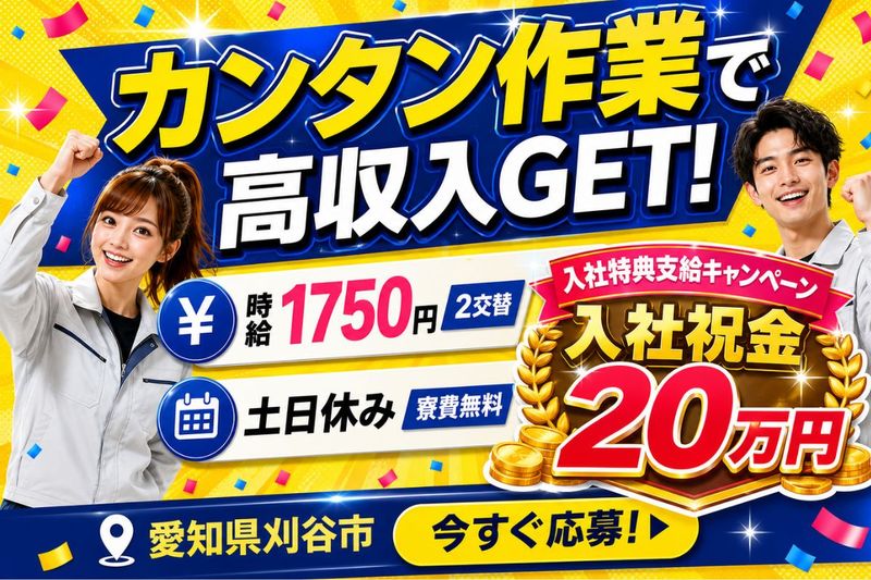 Man to Man株式会社/三河オフィス