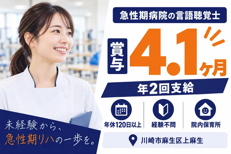 医療法人社団総生会　麻生総合病院のアルバイト・バイト求人情報