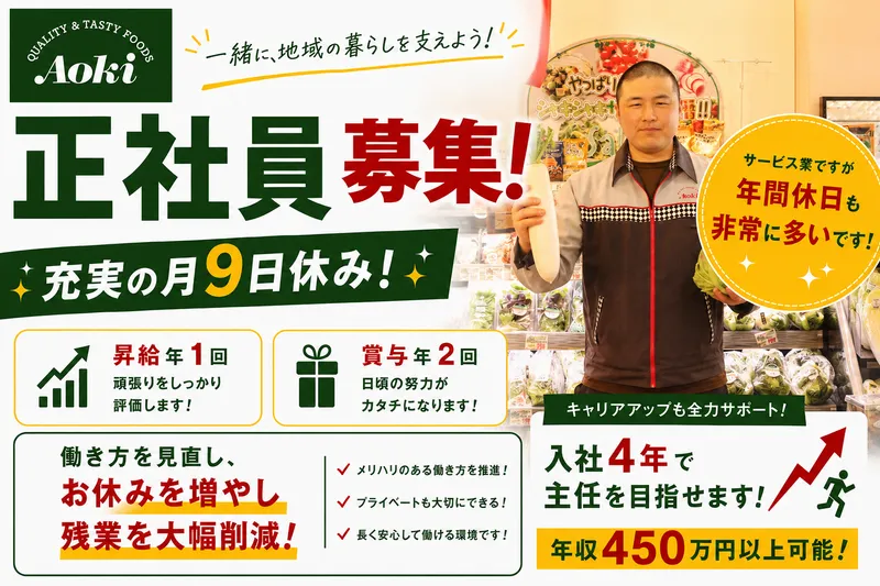 株式会社あおきの求人・転職情報