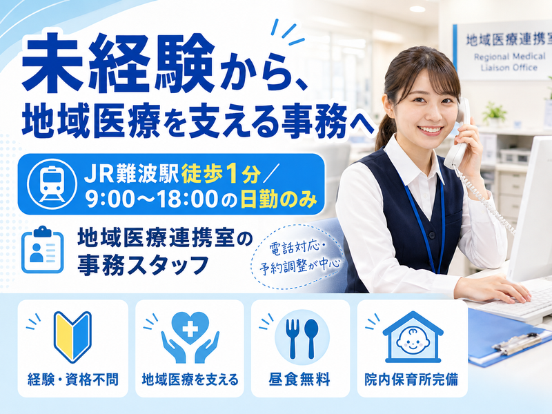 株式会社スタッフバンクの求人・転職情報