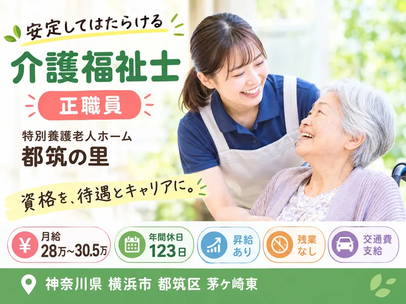 社会福祉法人中川徳生会の求人・転職情報