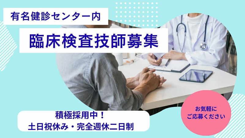 医療法人社団 朋仁会 広島中央健診所の求人・転職情報
