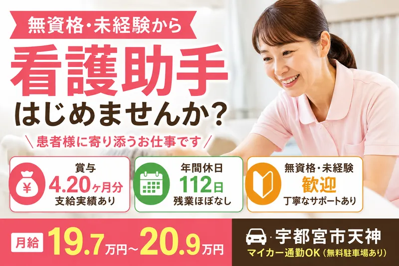 財団医療法人十全会の求人・転職情報