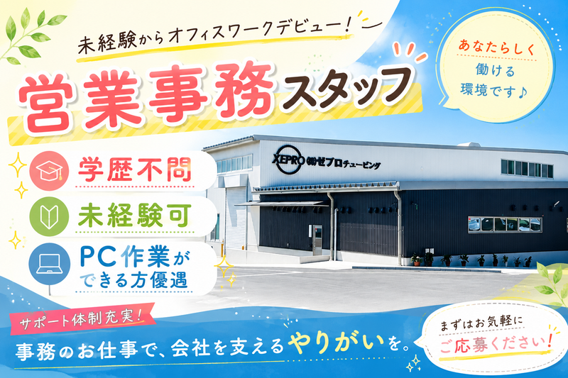 (株)ゼプロチュービングの求人・転職情報