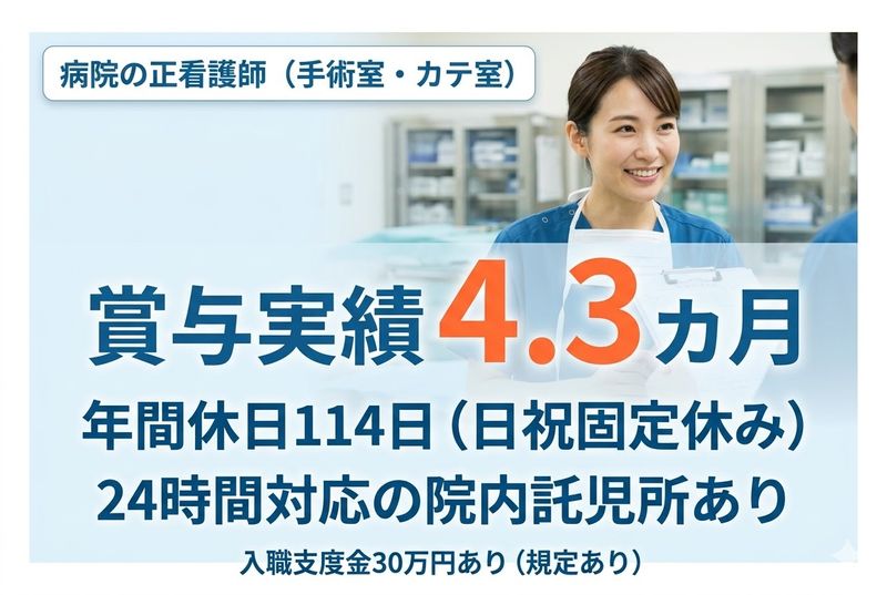 医療法人社団 清和会の求人・転職情報