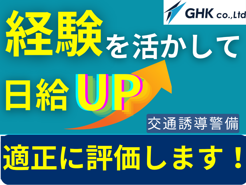 株式会社GHKのアルバイト・バイト求人情報-21