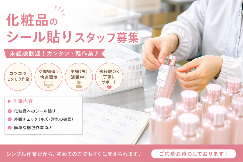株式会社ソーエイのアルバイト・バイト求人情報-01
