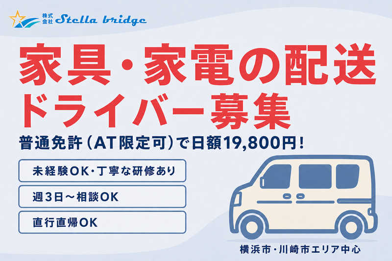 株式会社Stella bridge