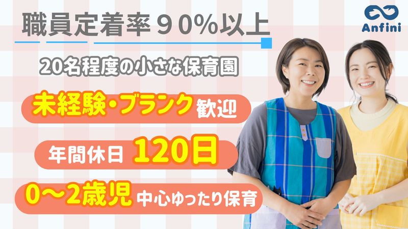 株式会社アンフィニ の求人・転職情報