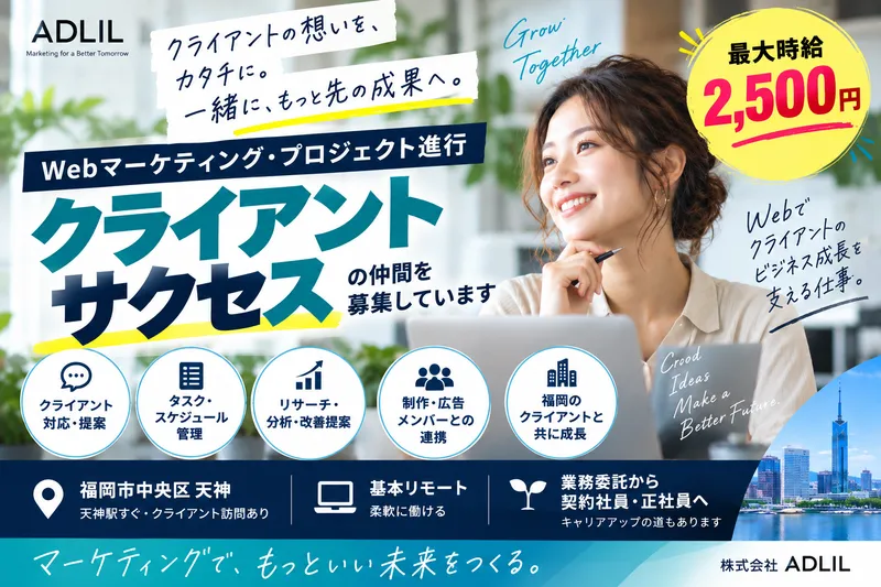 株式会社ADLILの求人・転職情報