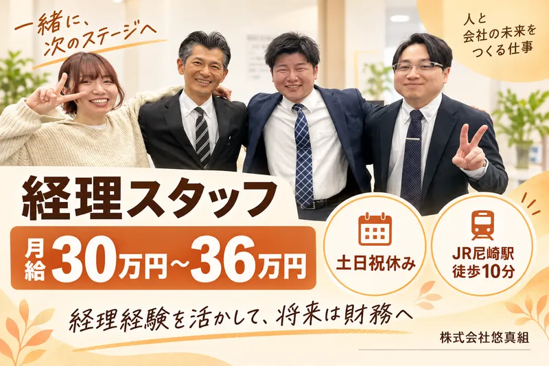 株式会社 悠真組の求人・転職情報