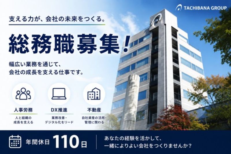 アールタチバナ株式会社の求人・転職情報