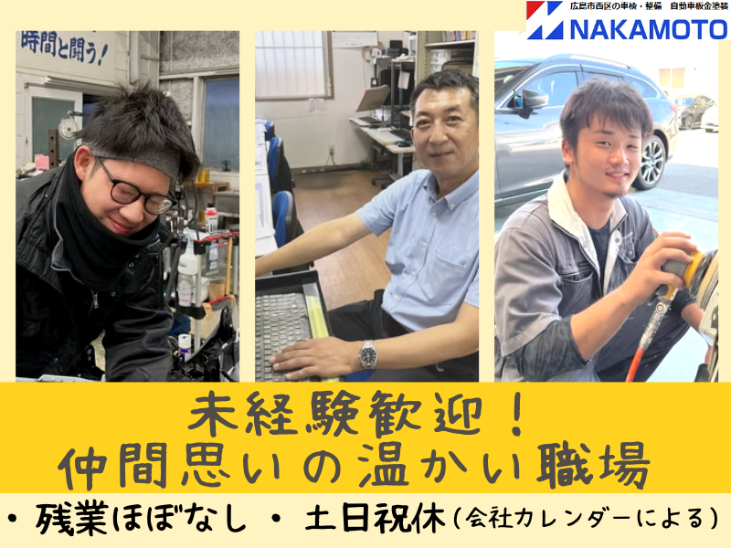 株式会社中元自動車の求人・転職情報