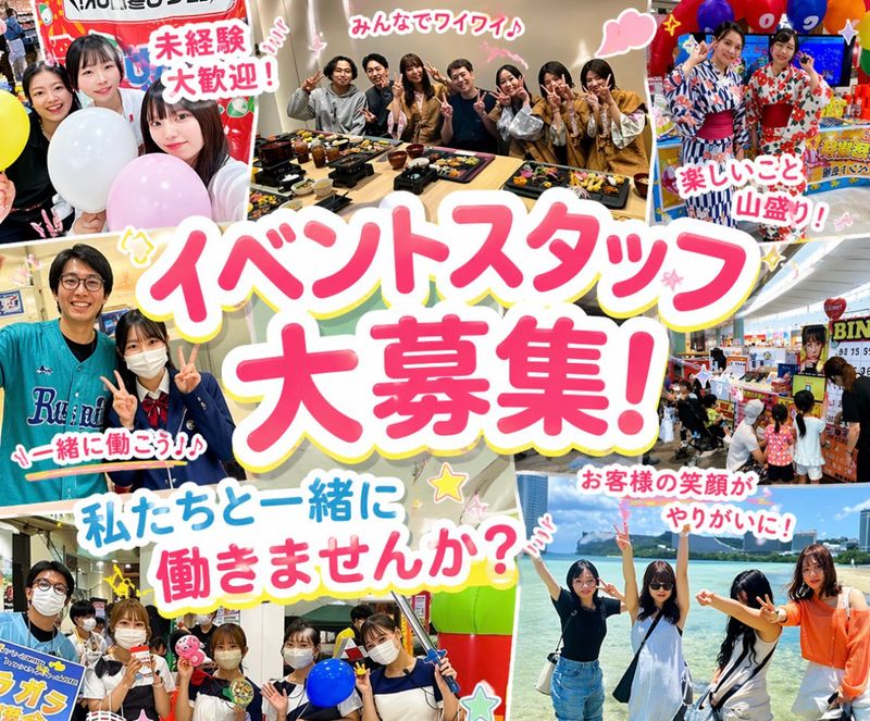 4月15日  16日 イベントスタッフ募集 ⭐️子供も嬉しい””イベントPRスタッフ””⭐️✓【特別4GPMDL枠✨】⭕⭕⭕