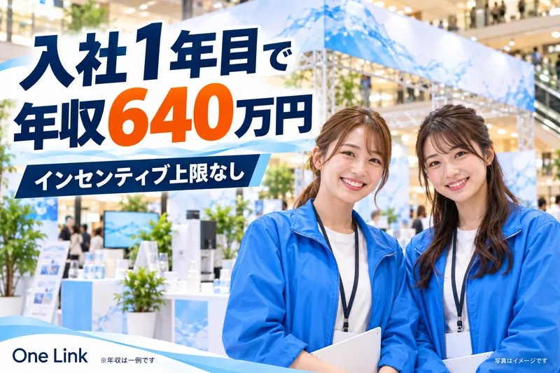 株式会社OneLinkのアルバイト・バイト求人情報
