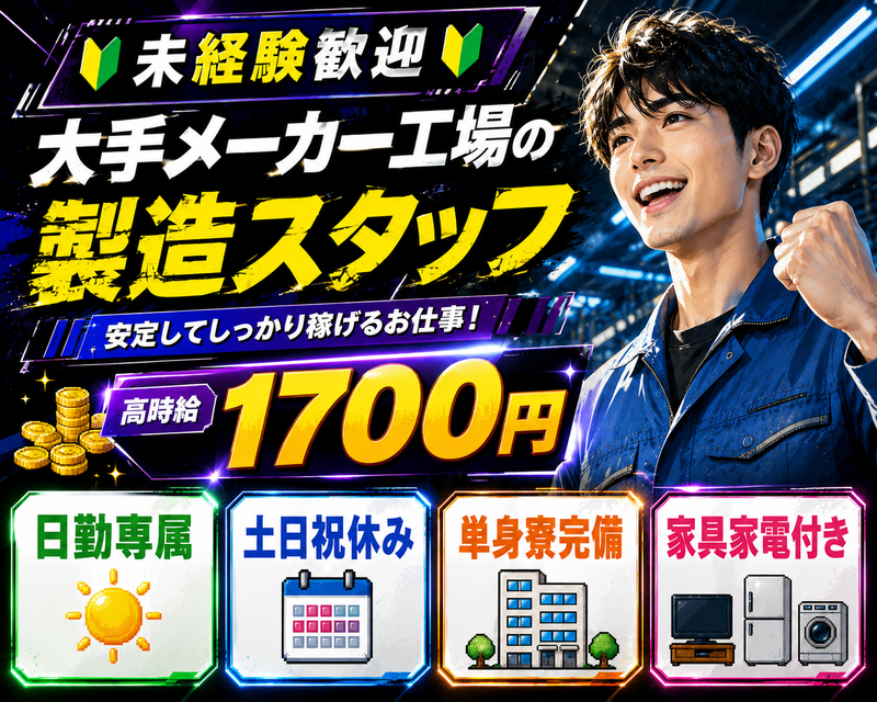 株式会社アクアテックのアルバイト・バイト求人情報