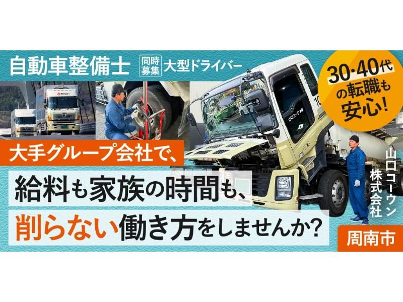 山口コーウン 株式会社の求人・転職情報