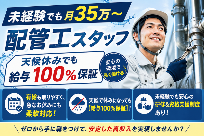 有限会社加須興業の求人・転職情報
