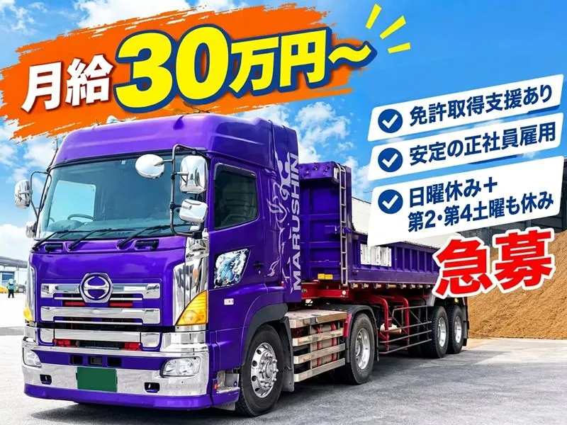有限会社丸愼産業の求人・転職情報