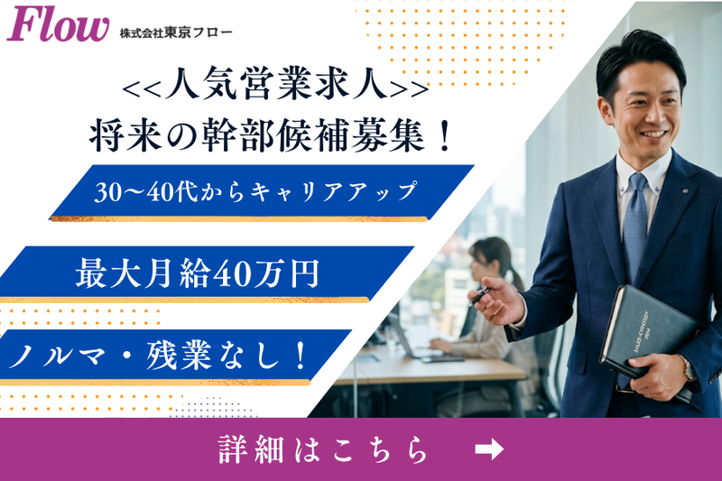 株式会社東京フローの求人・転職情報