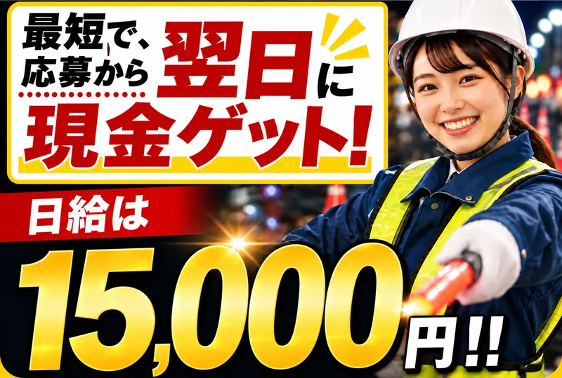 千葉市川警備保障のアルバイト・バイト求人情報