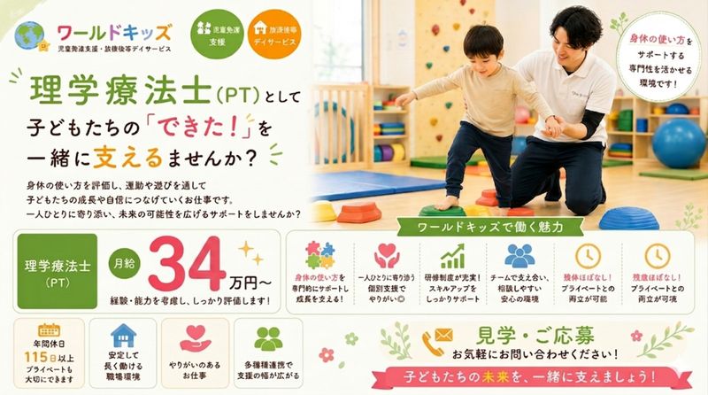 ワールドキッズ株式会社の求人・転職情報