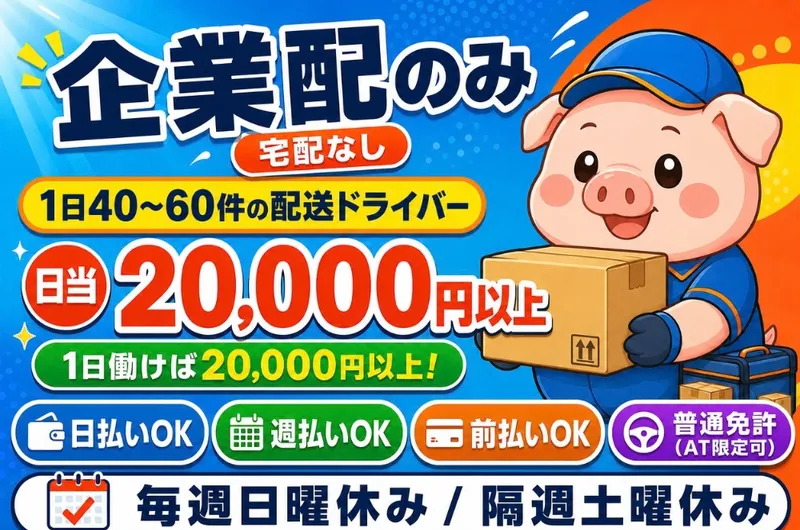 株式会社タイショウ物流のアルバイト・バイト求人情報