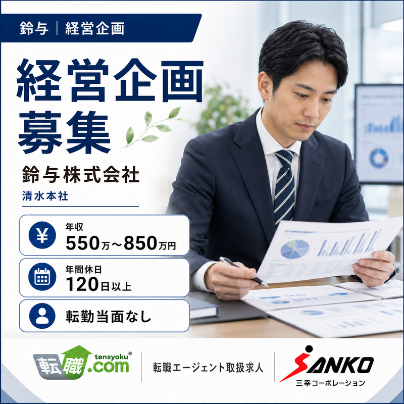 鈴与株式会社の求人・転職情報