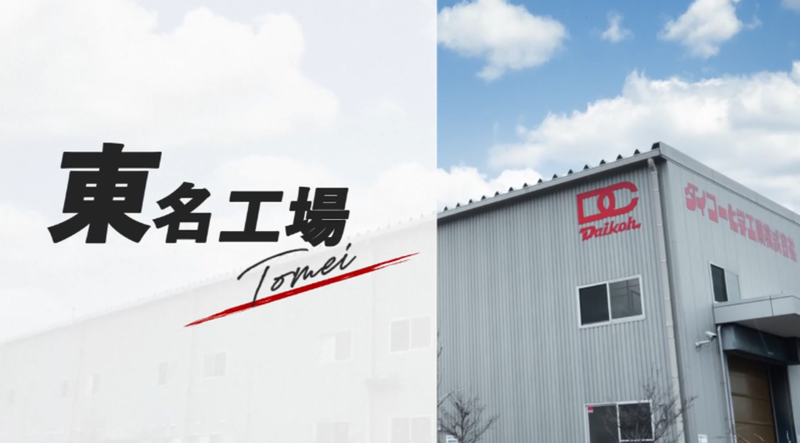 ダイコー化学工業株式会社の求人・転職情報