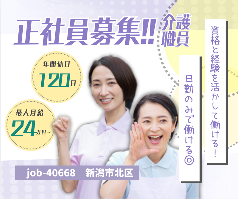 株式会社 ニイガタ福祉ケアサービスの求人・転職情報