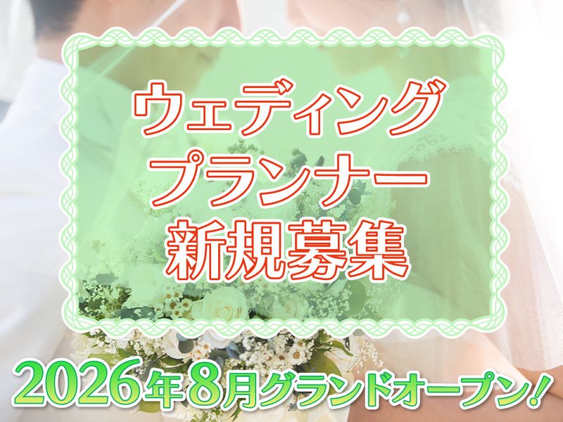 アルファクラブ武蔵野株式会社の求人・転職情報