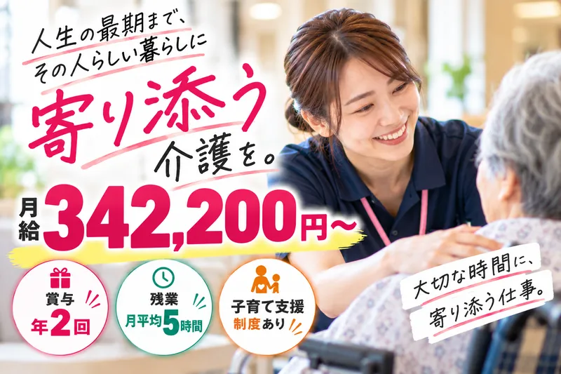 ファミリー・ホスピス株式会社の求人・転職情報