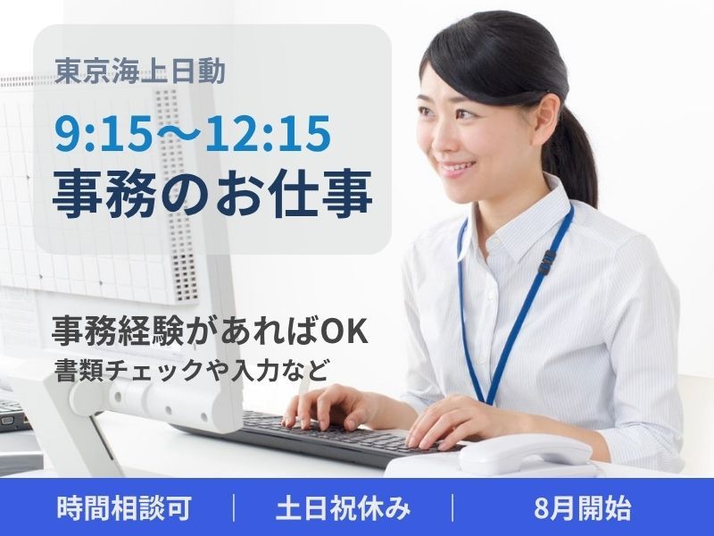 東京海上日動キャリアサービスのアルバイト・バイト求人情報-22