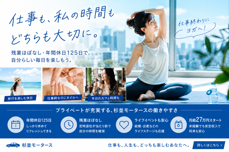 株式会社杉並モータースの求人・転職情報