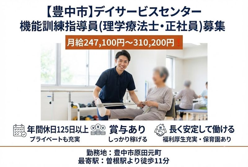 社会福祉法人大阪府社会福祉事業団の求人・転職情報
