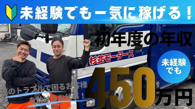 株式会社杉並モータースの求人・転職情報