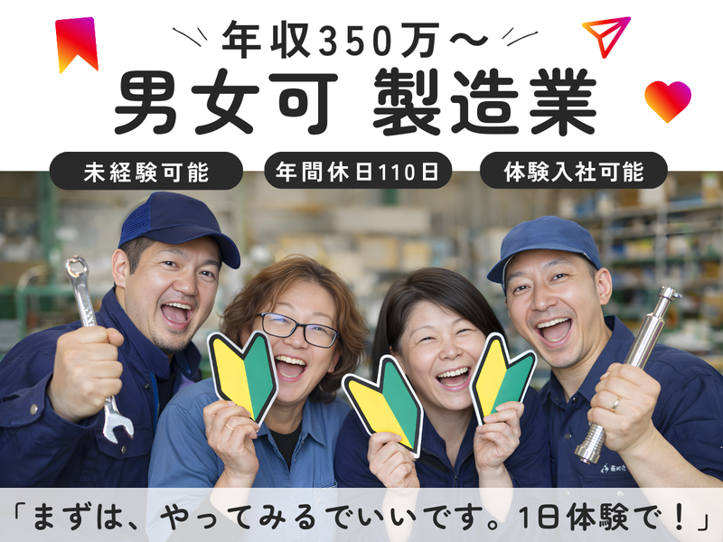 稲田化学株式会社の求人・転職情報