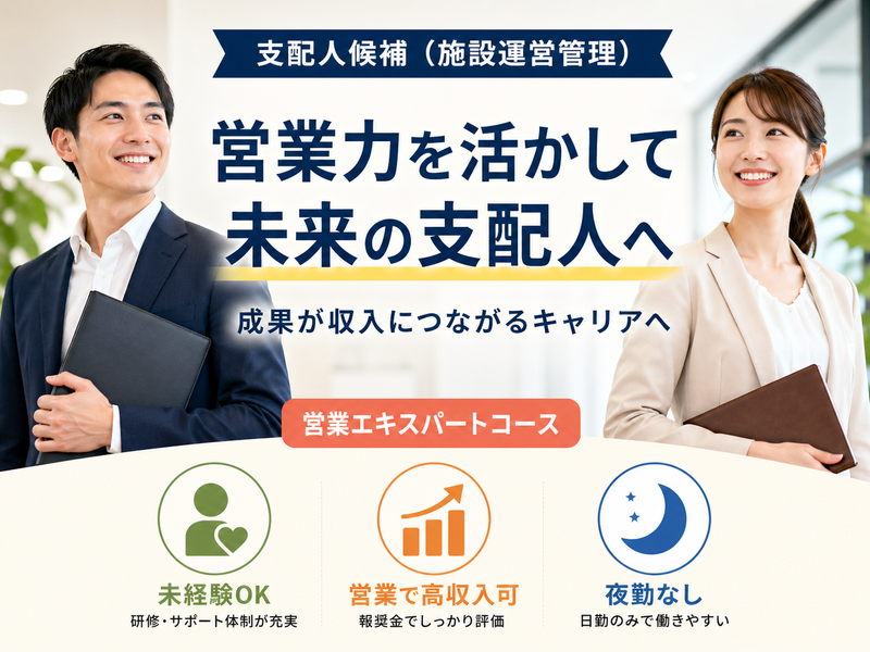 株式会社川島コーポレーション サニーライフ海老名の求人・転職情報