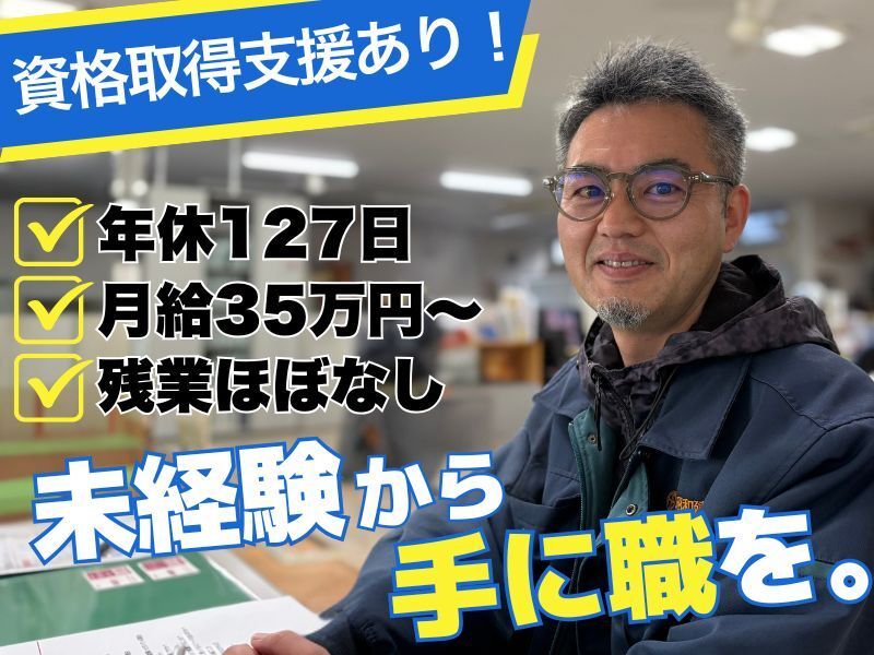 昭和建設株式会社の求人・転職情報