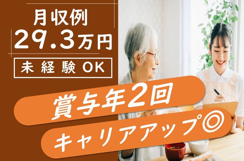 株式会社ワークサポート　リビングケア・シーズン発寒の求人・転職情報