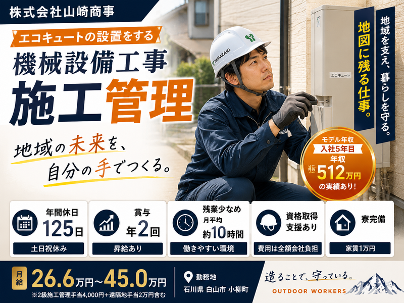 株式会社山﨑組の求人・転職情報