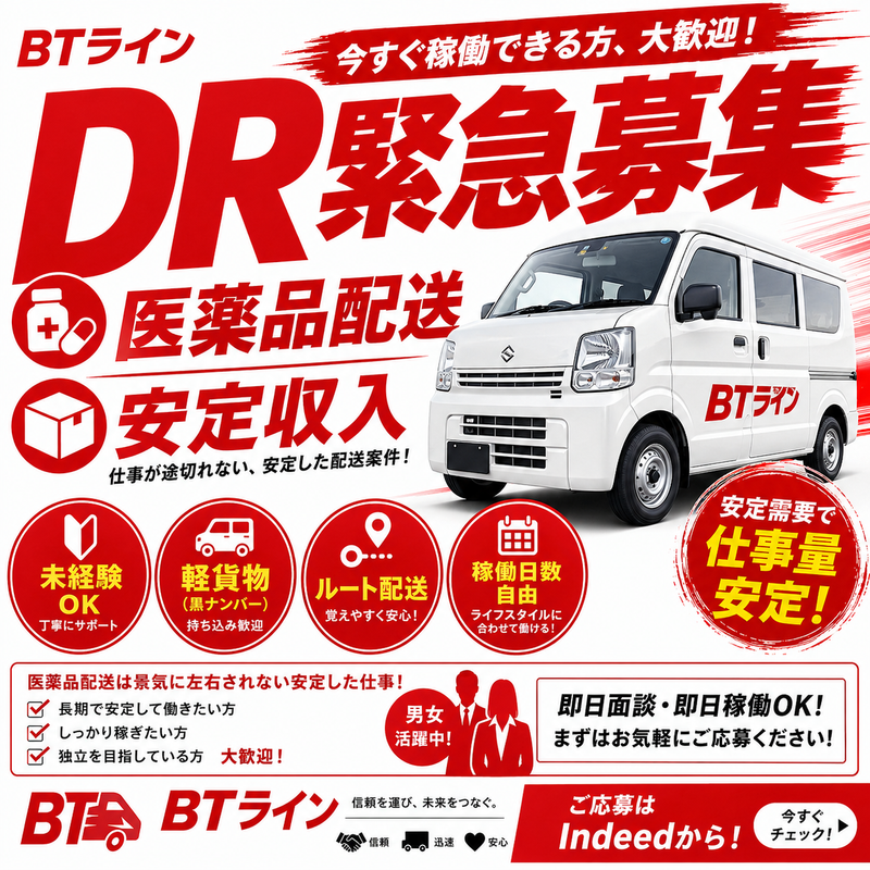 BTラインのアルバイト・バイト求人情報-01