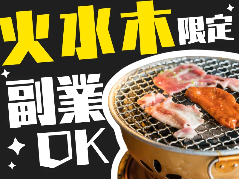 大衆炭火ほるもんひとすじもくもく。本店のアルバイト・バイト求人情報