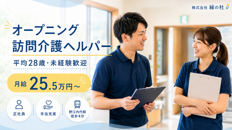 株式会社縁の杜のアルバイト・バイト求人情報-02
