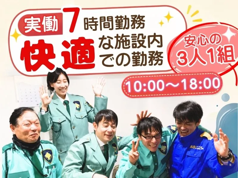 株式会社イコー保安サービスのアルバイト・バイト求人情報