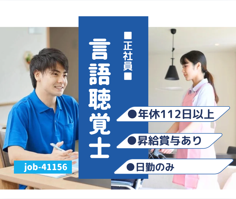 社会福祉法人 いじみの福祉会の求人・転職情報